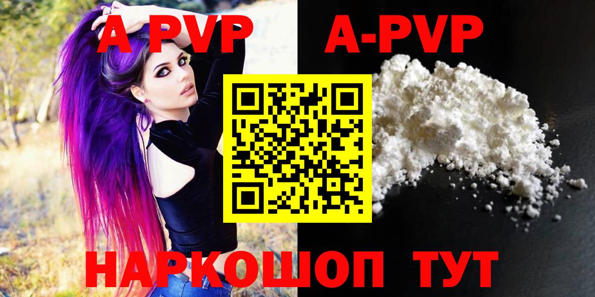 Альфа ПВП кристаллы  Alpha-PVP кристаллы  Вход с VPN  A-PVP  Гусев 
