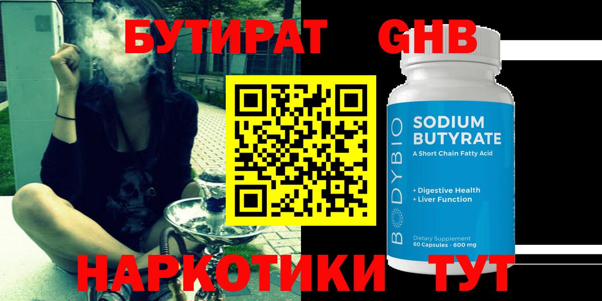 Гусев  БУТИРАТ GHB  Вход с VPN 