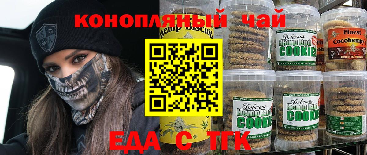 Еда ТГК марихуана  Вход с VPN  Гусев 