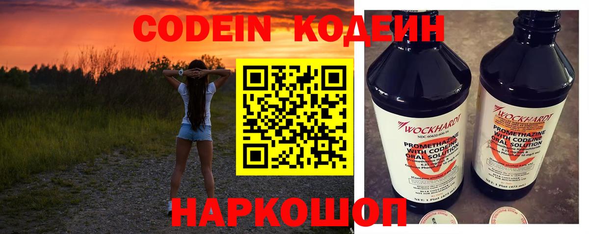 Кодеин напиток Lean (лин) Гусев