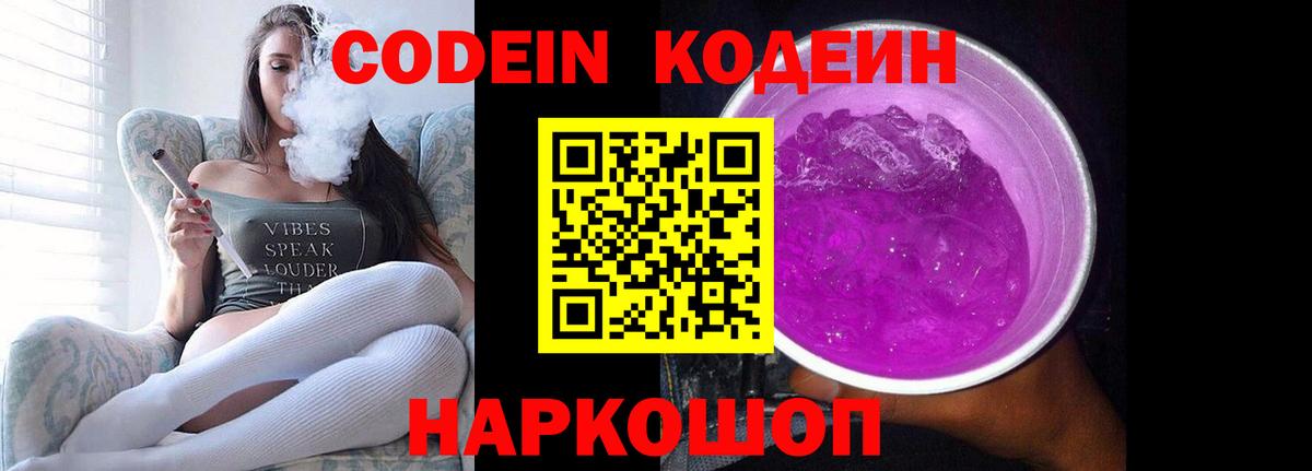 Гусев  Кодеин напиток Lean (лин)  Вход с VPN  Кодеиновый сироп Lean Purple Drank 