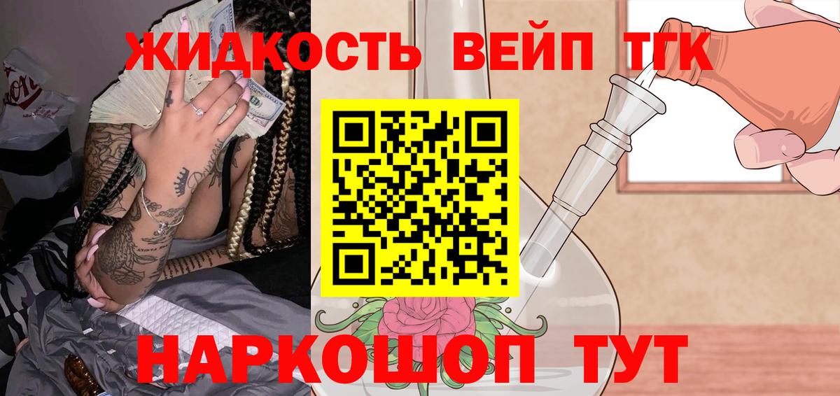 Дистиллят ТГК жижа  ТГК вейп с тгк  Гусев  Вход с VPN 