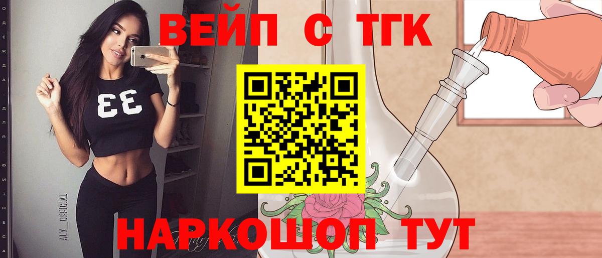 ТГК вейп Гусев
